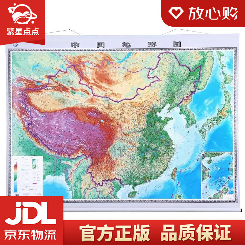 【新华书店正版图书】中国地形图 中国地图出版社 正版图书