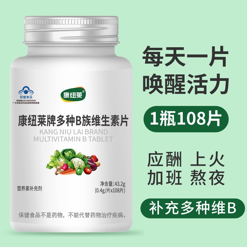 惊喜!京东康纽莱维生素B族片0.4g*108片vb复合维生素b历史最低价!