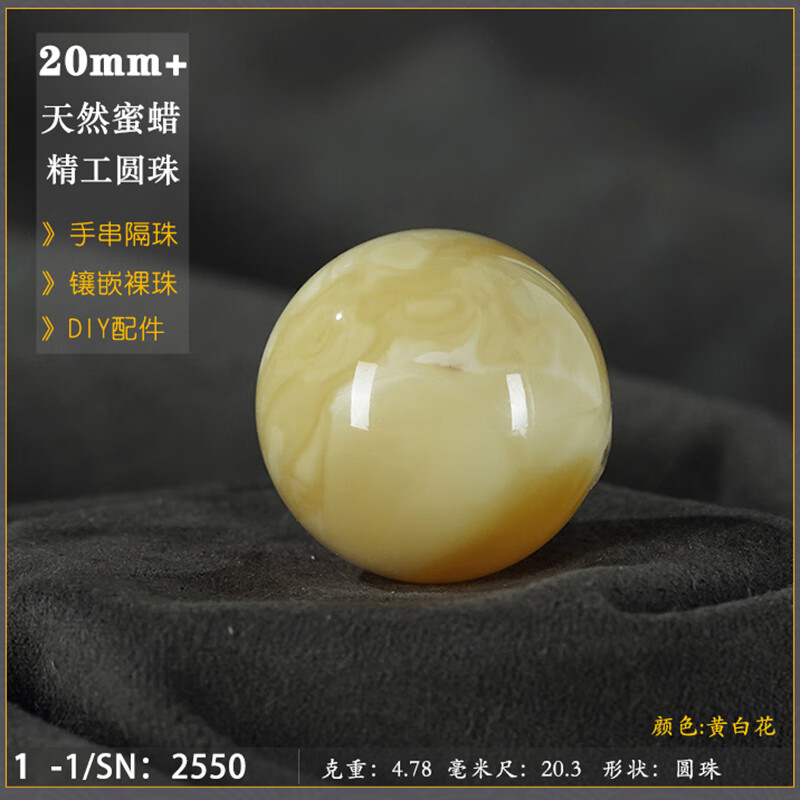陌晨 moeycior天然琥珀蜜蜡珠子散珠单颗配隔单珠鸡油黄圆珠/克价 1号