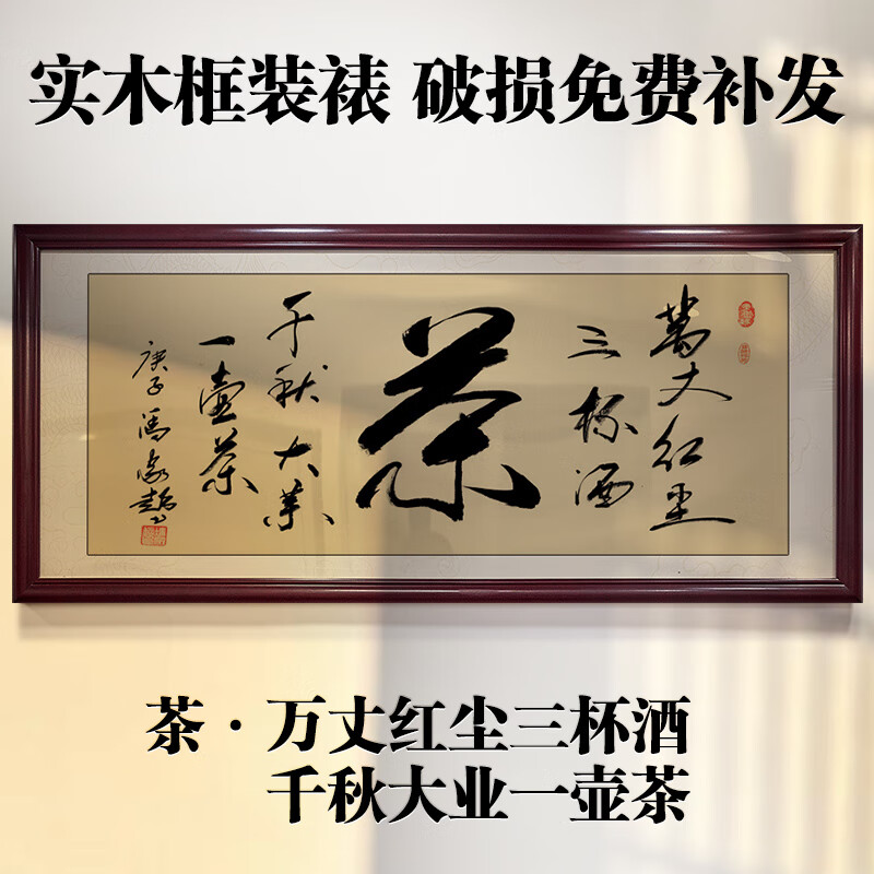 峻梵茶室挂画茶道字画茶店茶桌后面背景画新中式茶文化禅茶一味装饰画