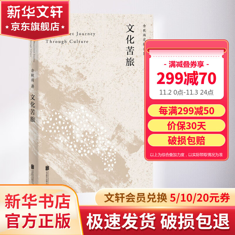 文化苦旅 余秋雨散文作品集 30周年纪念定稿版使用感如何?