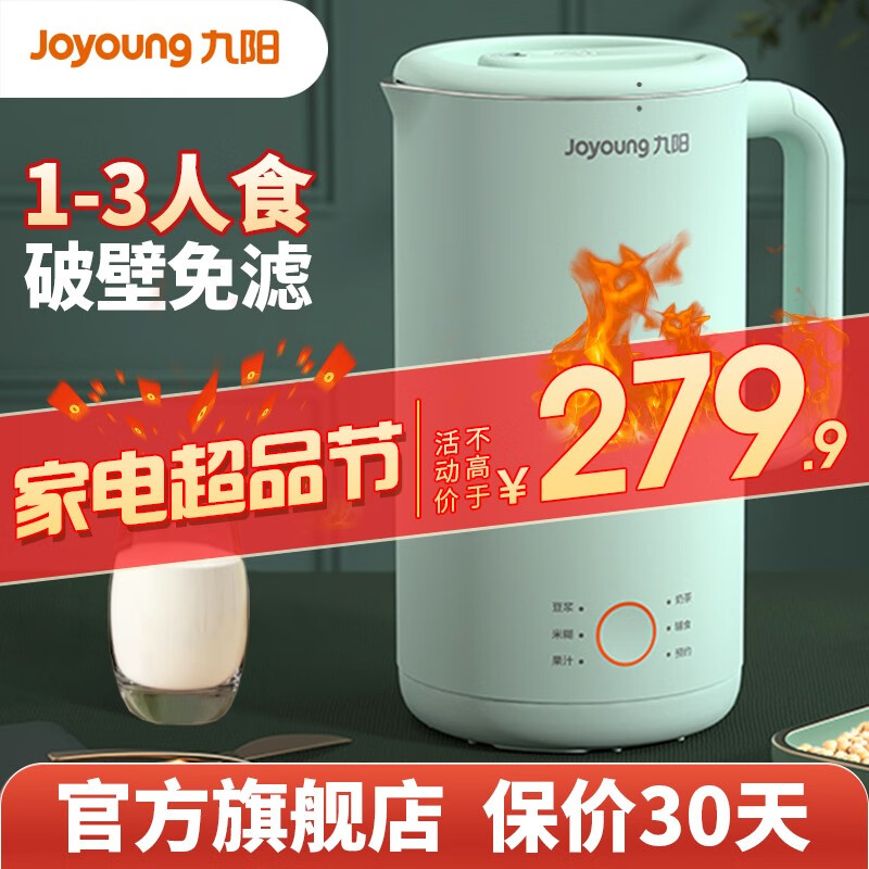 九阳（Joyoung）豆浆机迷你破壁免滤免煮多功能破壁机家用全自动小型辅食机料理机定时预约600ml精巧容量 迷你破壁免滤豆浆机【绿色】高性价比高么？