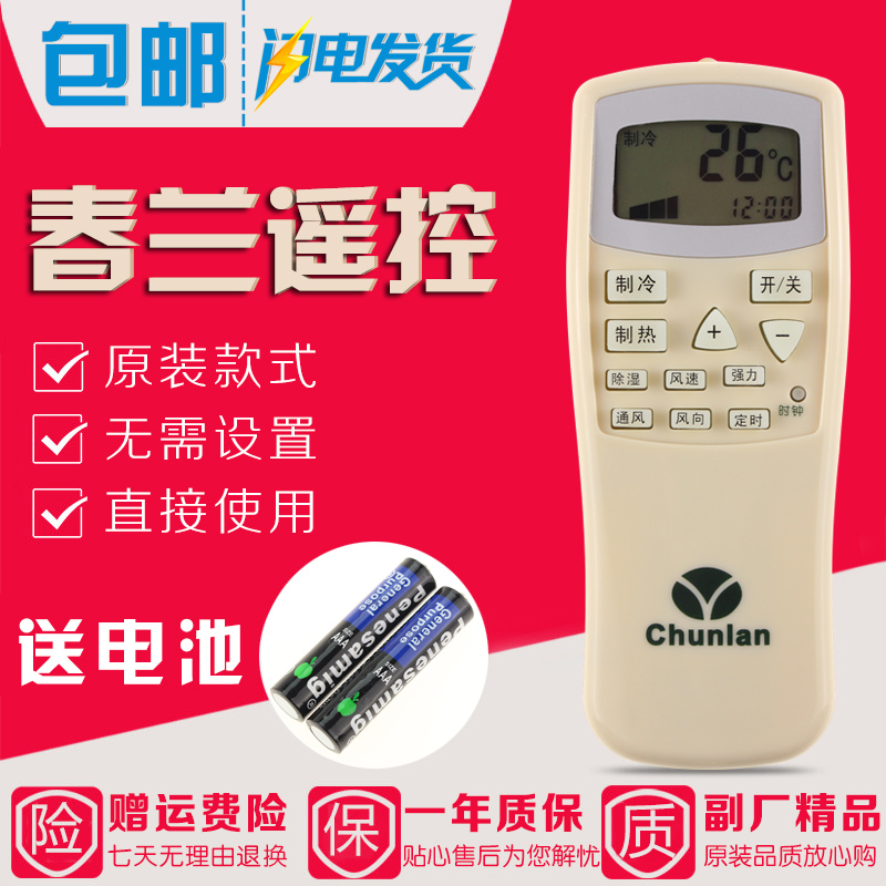 金崟达原装款春兰空调遥控器KFR-25 23 32GW35GW/VK/VJ/T/VM/T1 T101