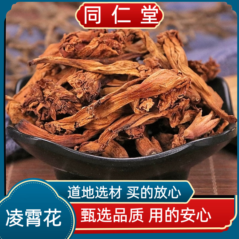 同仁堂品质中药材凌霄花 倒挂金钟上树龙 藤萝花 紫葳 红花倒水莲 50