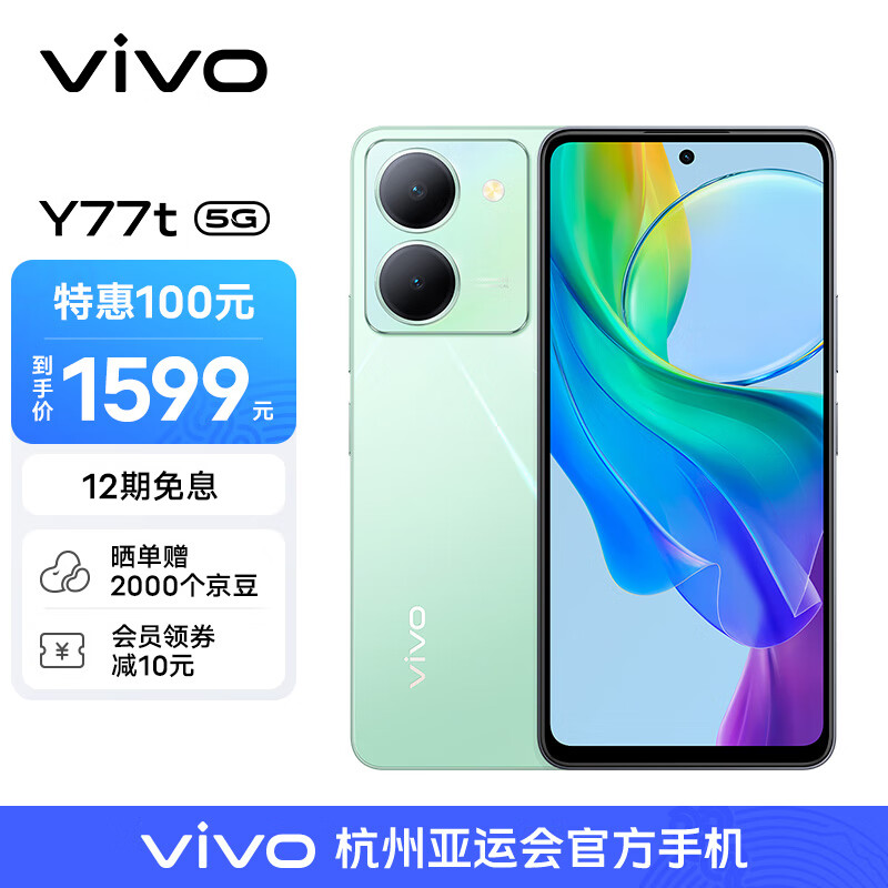 vivo Y77t 12GB+256GB 玉瓷青 120Hz原色适眼屏 天玑7020 5000万超清主摄 5000mAh电池 5G 手机 vivoy77t怎么样,好用不?