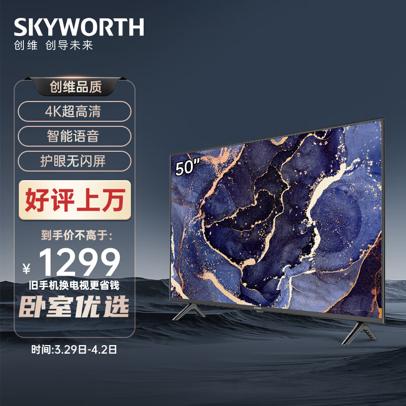 创维电视 50A2 50英寸 4K超高清护眼无屏闪电视 智能语音教育超薄彩电 一键投屏 游戏液晶平板电视机