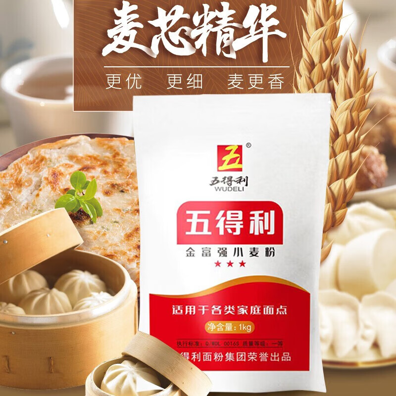 五得利面粉 高筋面粉 家用馒头包子饺子面条高筋多用途雪花粉年货