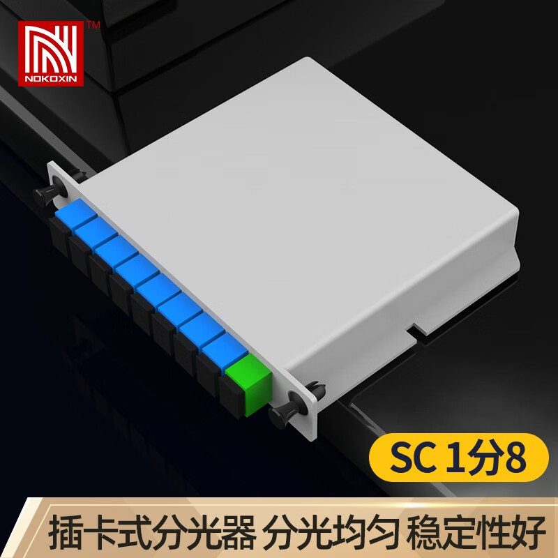 诺可信 电信级插卡式分光器一分八光纤分路器 1分8微型SC/UPC插片式PLC 1X8