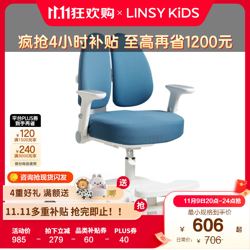 LINSY KIDS学习椅儿童座椅可升降学生椅子书桌椅矫正坐姿写字椅木业LS455W2 【网布款|海蓝】LS455W2-A儿童学