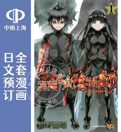 预售 日文预订 双星之阴阳师 全27卷 1-27 漫画 双星の陰陽師
