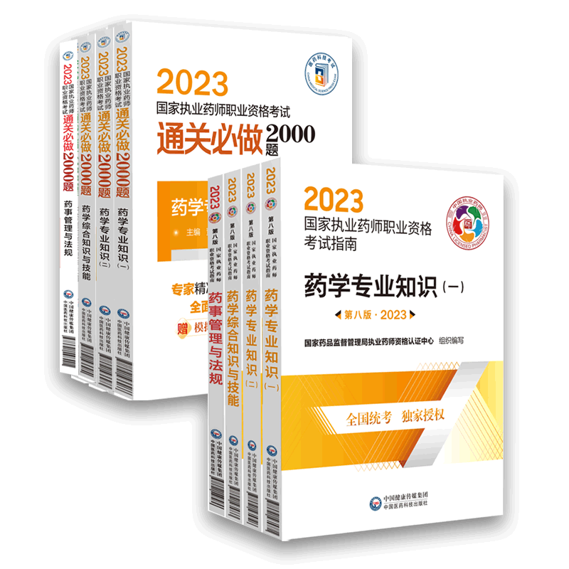 【必备】执业药师考试教材推荐!历史价格低于现售价,赶紧选购吧!