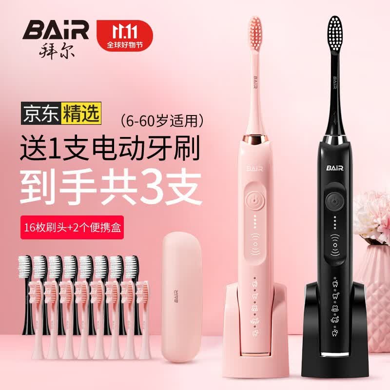 拜尔（BAIR）X1 电动牙刷情侣款套装2支装 成人声波充电式士震动软毛自动牙刷男 送女朋友 礼盒装 黑粉情侣套装2支装【16刷头+便携盒】属于什么档次？