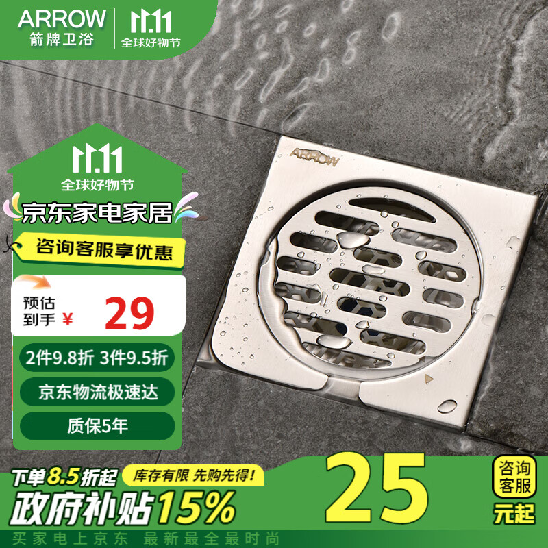 箭牌（ARROW）304不锈钢拉丝干湿区通用地漏 防虫防臭防返水大排量浴室阳台地漏