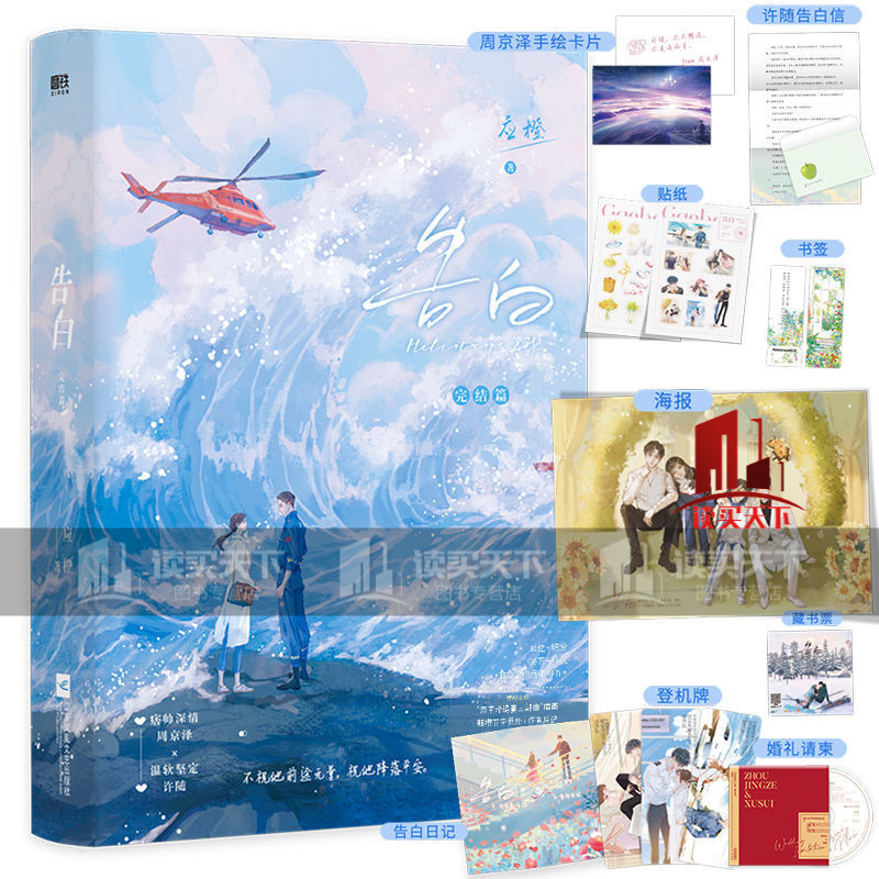 告白完结篇 应橙著痞帅深情周京泽×温软坚定许随青春都市言情小说