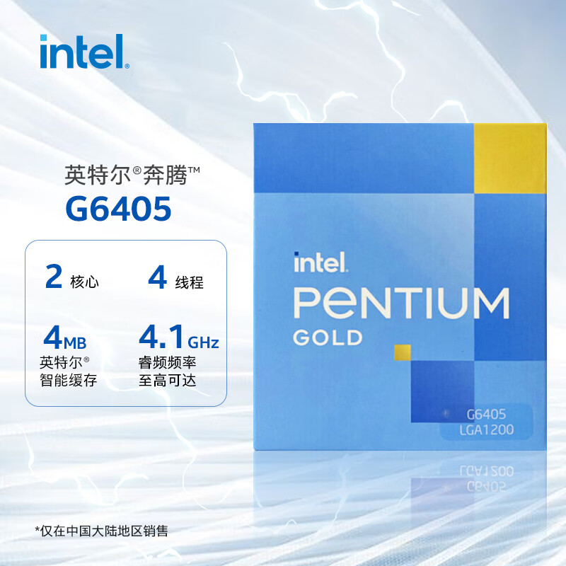 英特尔(intel) 奔腾g6405 2核4线程 盒装cpu处理器 台式机 组装电脑