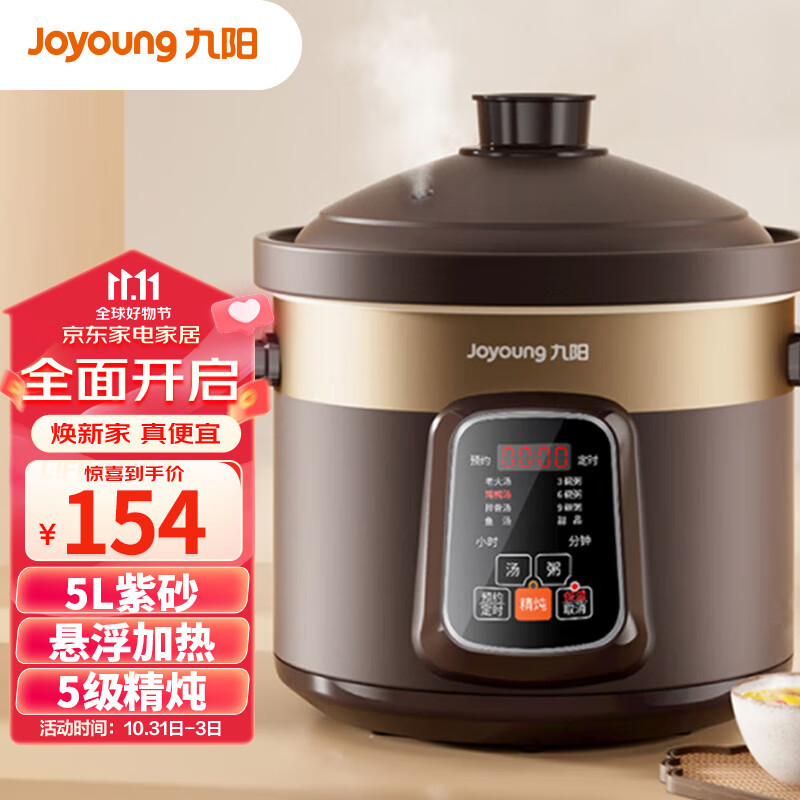 九阳（Joyoung）电炖锅电炖盅5L大容量紫砂 预约电砂锅大功率 陶瓷煮粥煲汤锅DGD50-05AK使用感如何?