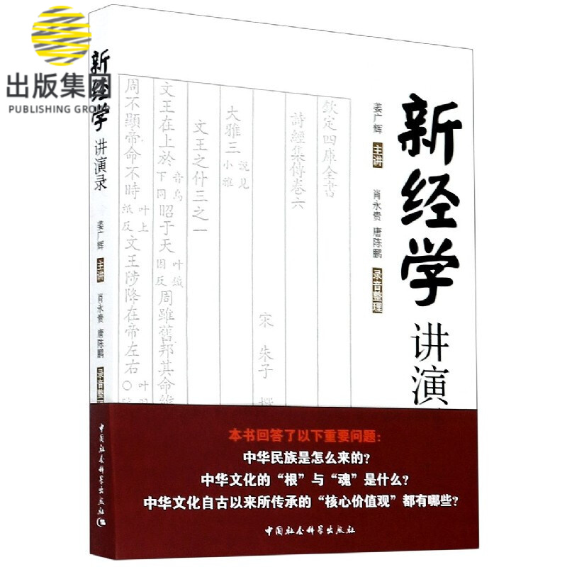 新经学讲演录