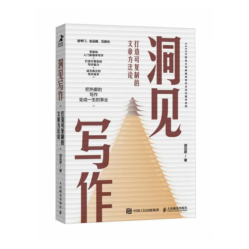 洞见写作：打造可复制的文章方法论（智元微库出品）使用感如何?