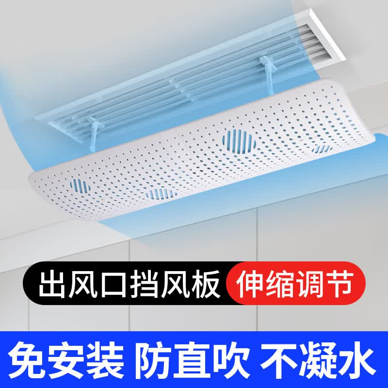美纳美中央空调出风口挡风板坐月子防冷风直吹导风罩遮风板转移导风神器 【升级活性炭款】适用风口150cm