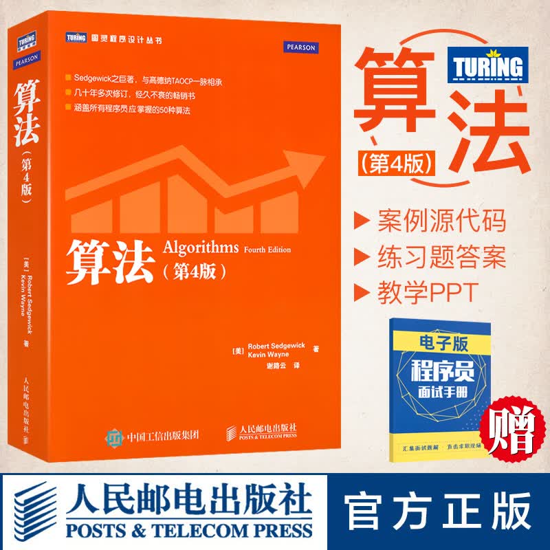 算法(第4版) 算法领域经典参考书籍 Java语言实现50种算法数据结构 图解算法入门教程书 程序