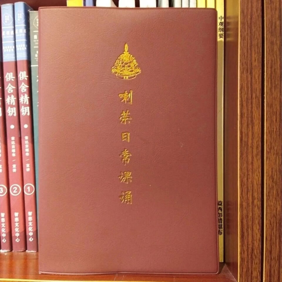 正版 喇荣 集二十一度母赞/课诵/索念诵集/喇荣五明佛学院图书书籍 院