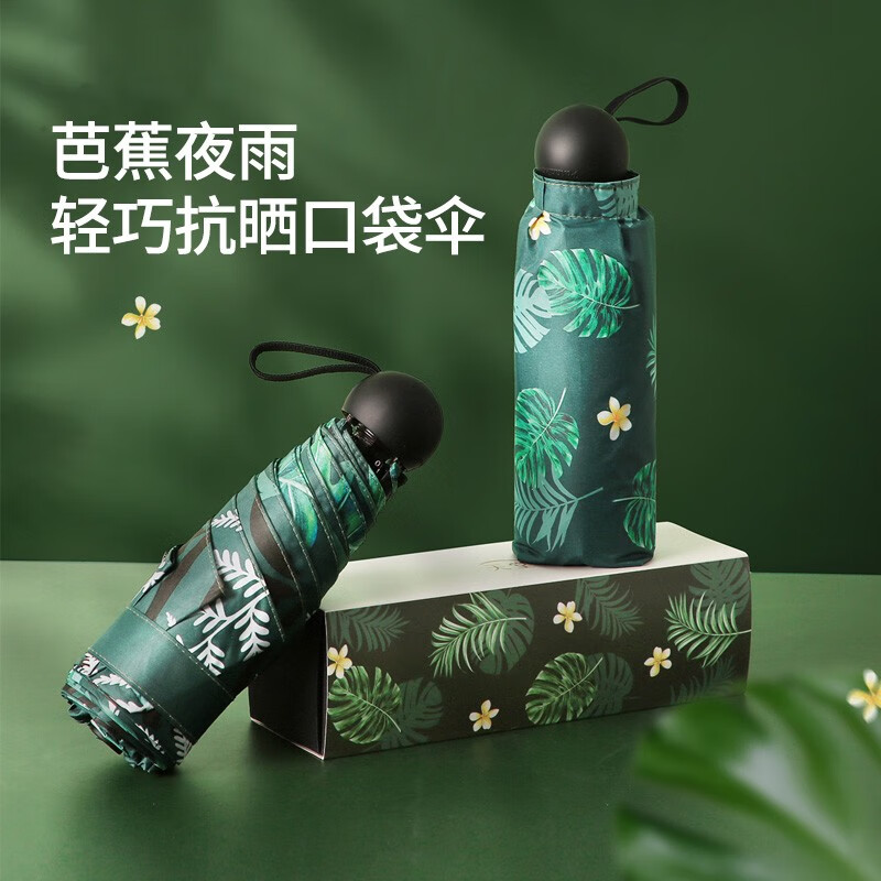 天堂伞新品黑胶防晒伞遮阳伞超轻便携口袋胶囊伞折叠伞五折晴雨两用伞女 芭蕉夜雨（外图）
