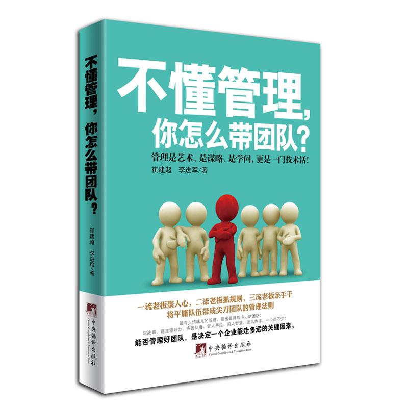 不懂管理，你怎么带团队？【正版】