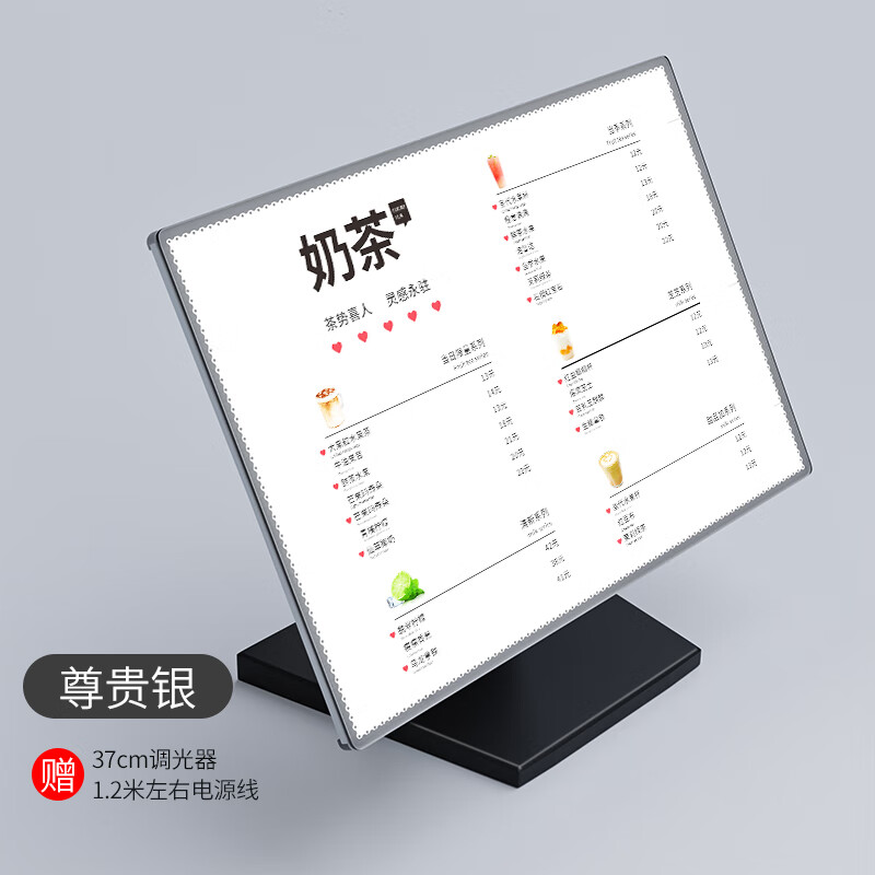 夢茜兒發(fā)光菜單展示牌設計制作led燈箱廣告牌奶茶店定吧臺點餐牌價目的 典雅銀含燈光調節(jié)+電源底座 210x297mm