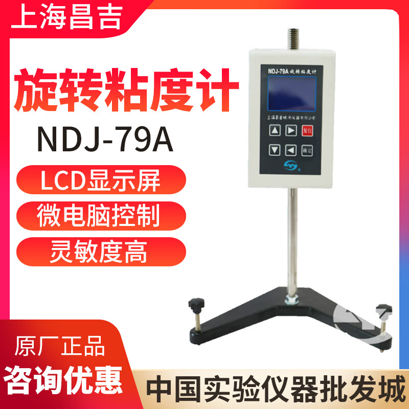 上仪（SHANGYI）上海昌吉上仪NDJ-79A/指针式旋转粘度计油漆油脂仪 NDJ-79A