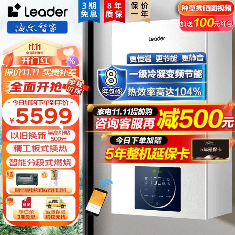 海尔（Haier）燃气壁挂炉天然气变频一级能效冷凝壁挂炉家用小体积锅炉采暖炉地暖暖气片供暖采暖洗浴两用Leader 新品20LD3板式换热+分段燃烧（50-120平）使用感如何?