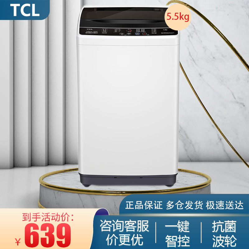 TCL 5.5公斤 全自动波轮洗衣机 一键脱水 夜间洗（亮灰色）XQB55-36SP 亮灰色