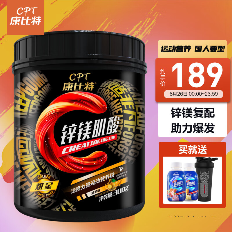 康比特推荐!炽金锌镁肌酸粉价格走势图及评测