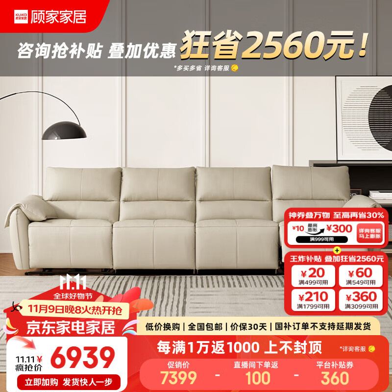 顾家家居真皮沙发 钢琴键 现代头层牛皮奶油风客厅大坐深羽毛填充沙发1259 【柔空白】四人位左电动