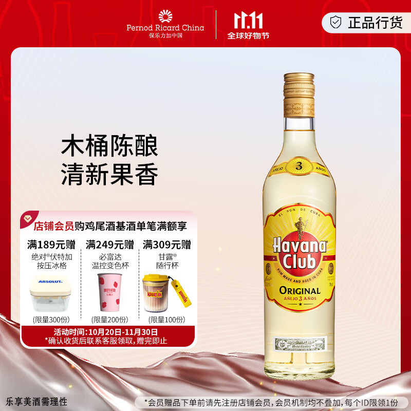 哈瓦納俱樂部（HAVANA CLUB ） 3年陳釀朗姆酒 莫吉托基酒 700ml  白朗姆酒