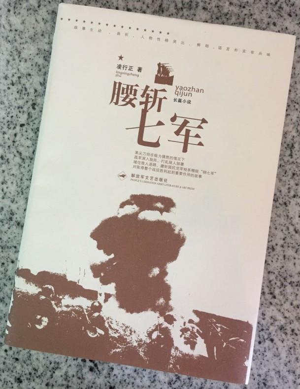 腰斩七军