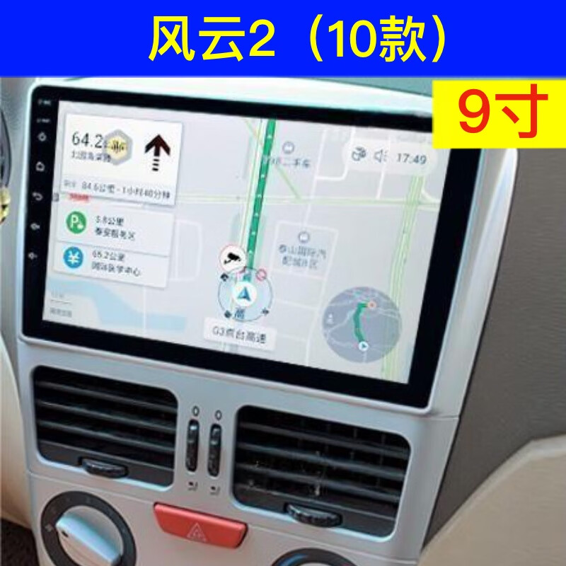 卓永杭适用于奇瑞e5 e3 风云2导航一体机中控大屏车机显示屏记录仪