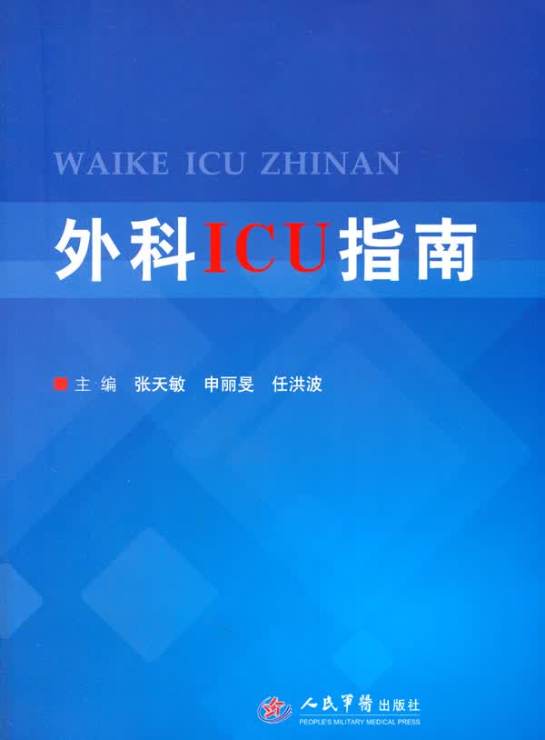 外科ICU指南【正版图书】
