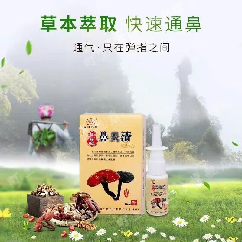 仙芝夫霸仙芝鼻炎清喷剂20ml仙芝肤霸北京仙芝康健 1盒装
