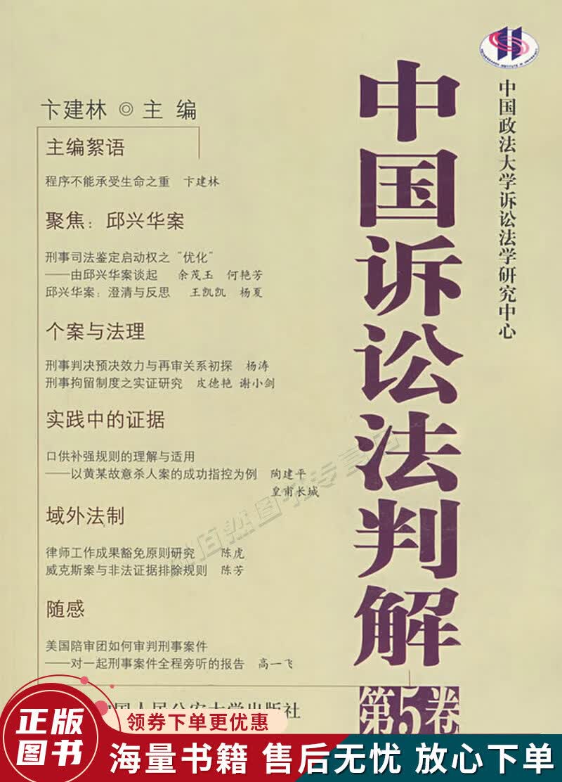 中国诉讼法判解第5卷