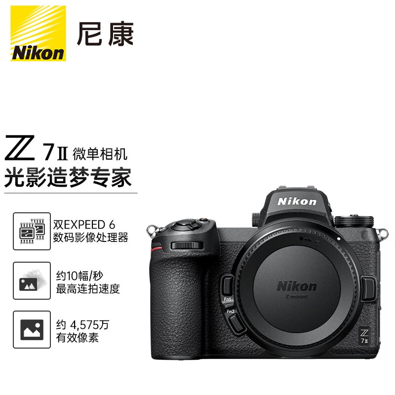 尼康（Nikon）Z 7II（Z7 2/Z72）全画幅微单机身 微单机身（约4,575万有效像素 5轴防抖）