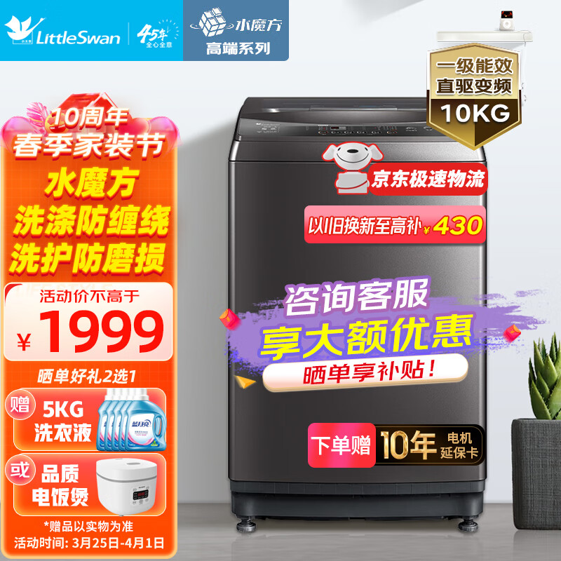 小天鹅（LittleSwan）家用波轮洗衣机全自动10公斤大容量水魔方防缠绕直驱变频智能家电TB100VT818WDCLY怎么样,好用不?