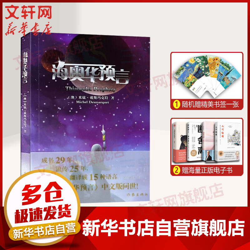 海奥华预言+前世今生1+2 正无删减版中文版全套3册 生命轮回的启示 总有奇迹降临 地球人的外星游记 海奥华预言