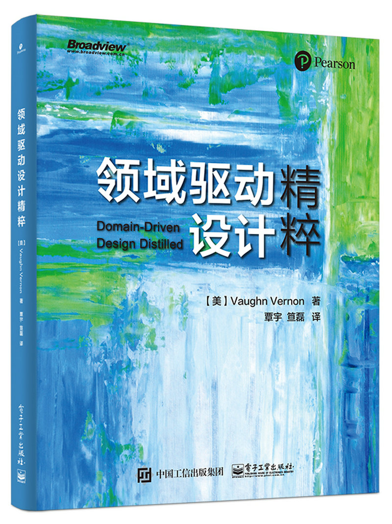 领域驱动设计精粹(博文视点出品)