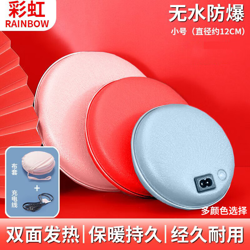 彩虹暖手宝充电无水发热防爆自动断电暖宝暖宝宝热疗暖腰宝电热铁饼