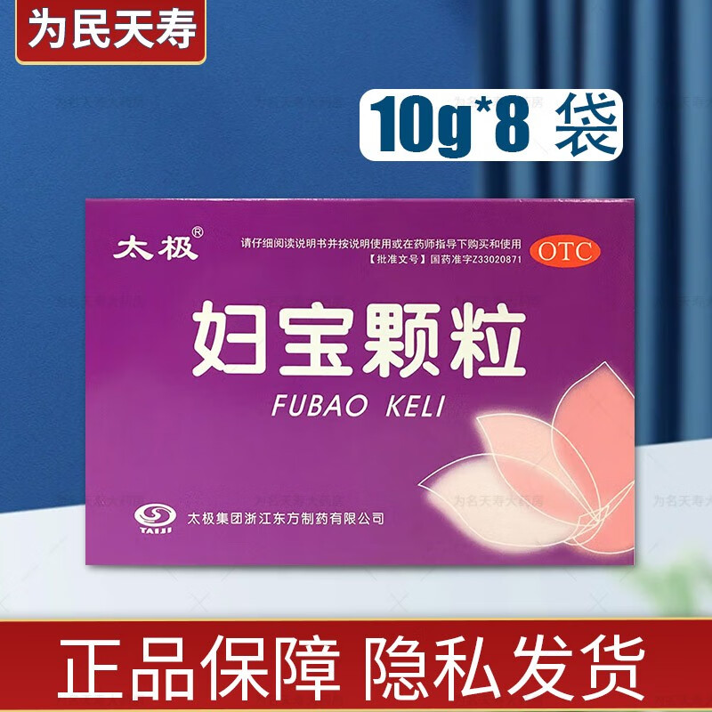 太极 妇宝颗粒 10g*8袋/盒 1盒装