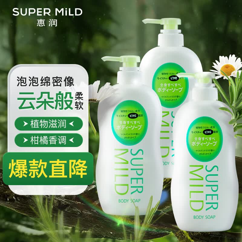 惠润（SUPER MiLD）沐浴露套装保湿滋润沐浴乳男女通用润肤沐浴液3件套怎么看?
