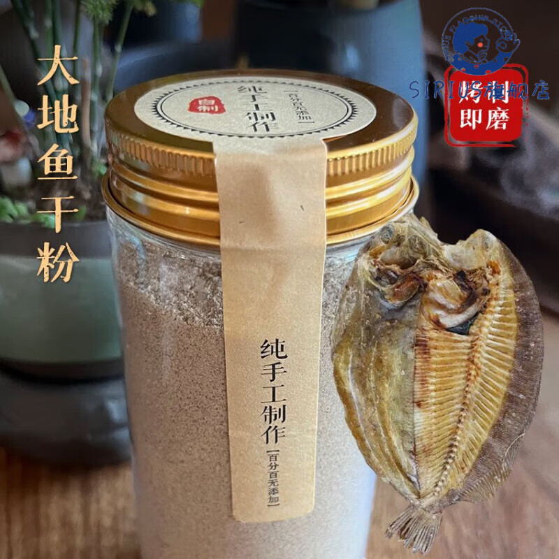 花润心甜大地鱼干粉碳烤鲜磨鱼粉铁脯鱼淡干无添云吞面粉调味料潮汕