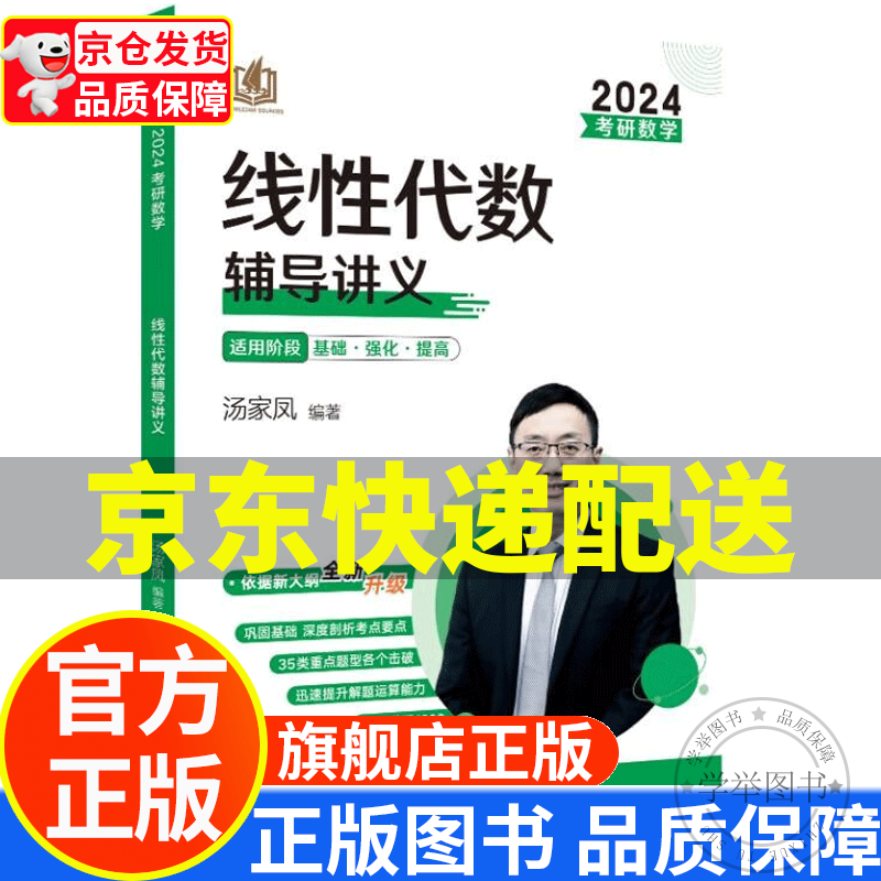 【系列自选】汤家凤考研数学2024考研数学接力题典1800题数学一二三（题目册+解答册） 可搭肖秀荣1000题高数辅导讲义李永乐武忠祥红宝书闪过词汇考研真相徐涛核心考案 2024考研数学线性代数辅导讲