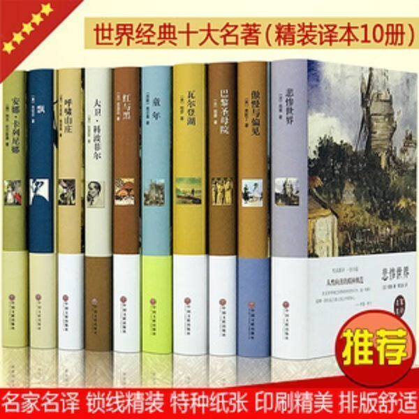 稻草人叶圣陶正版书籍 三四五六年七级无障碍阅读班主任推荐 【10本】世界名著10册 无规格