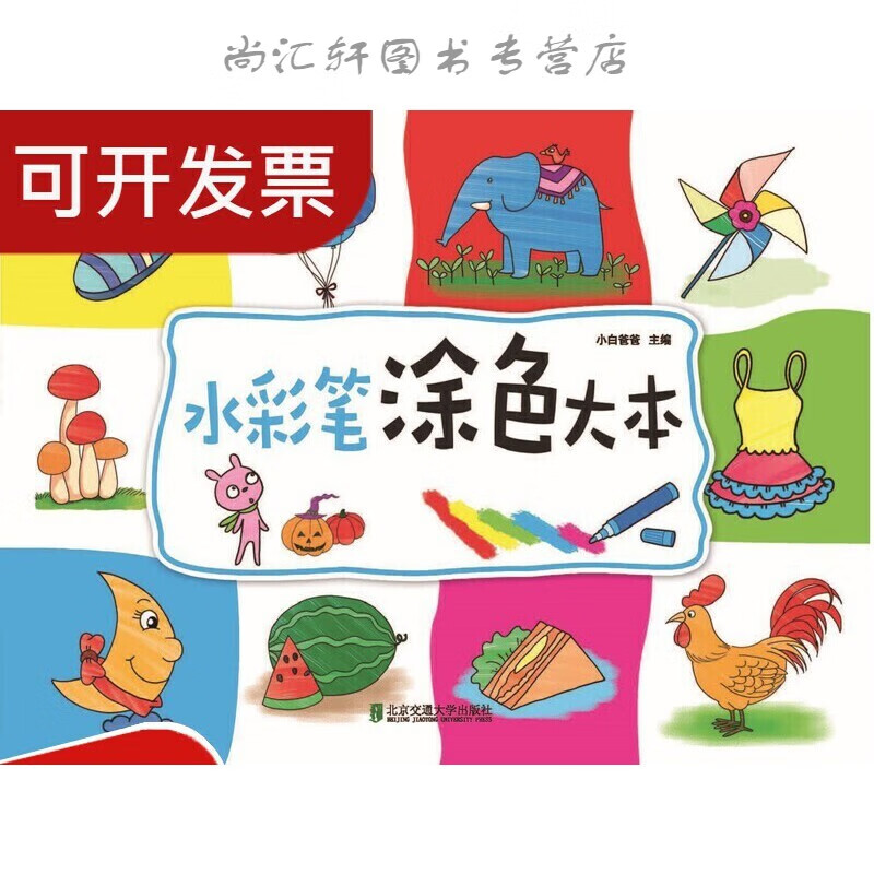 全新 水彩笔涂色大本v